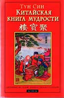 Китайский сонник